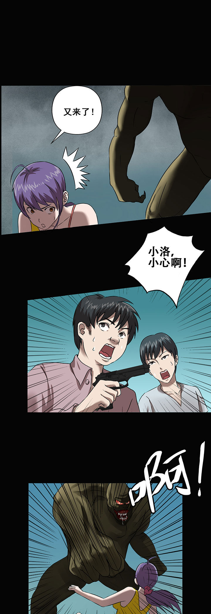 《源生怪种》第11章 第5页
