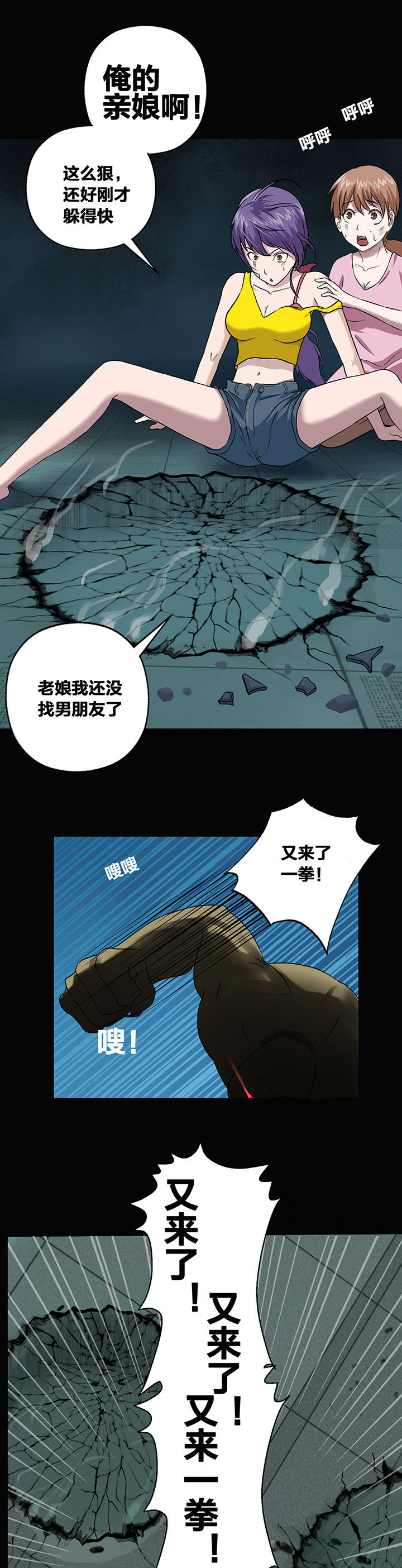 《源生怪种》第11章 第7页