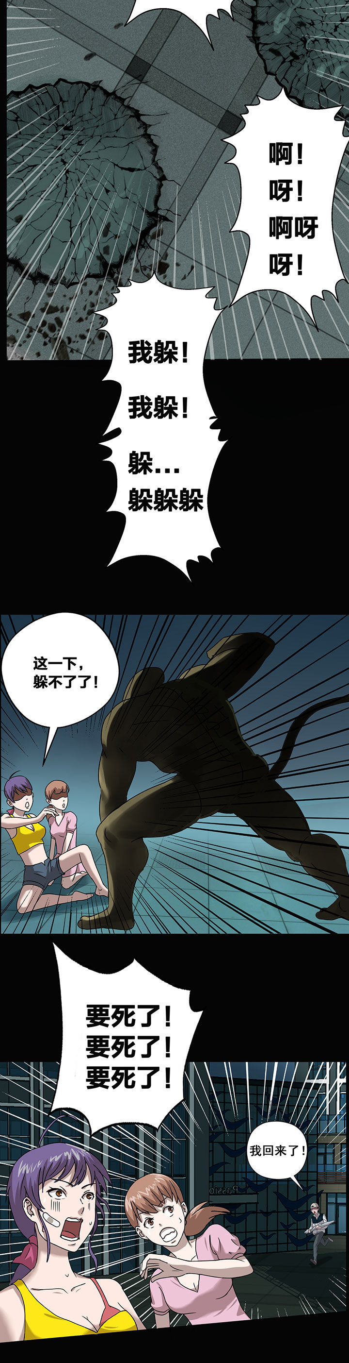 《源生怪种》第11章 第8页