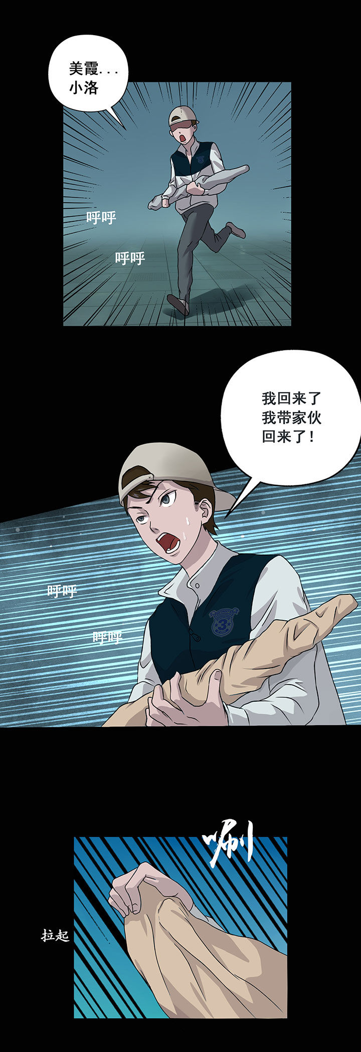《源生怪种》第11章 第9页