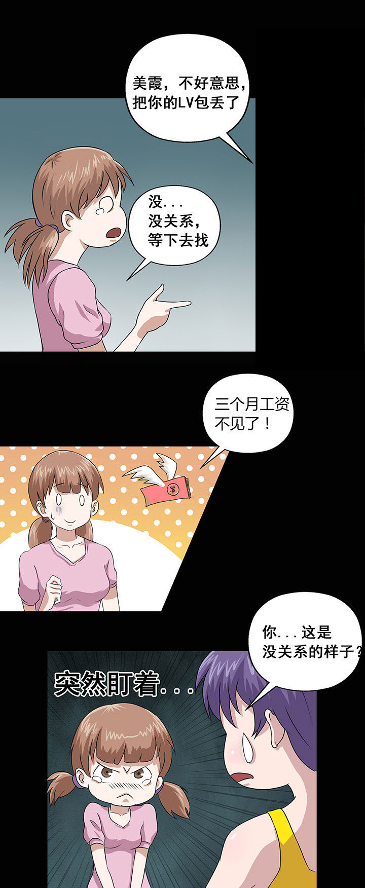 《源生怪种》第9章 第1页
