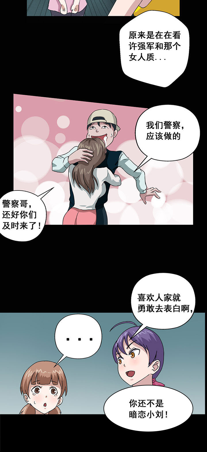 《源生怪种》第9章 第2页