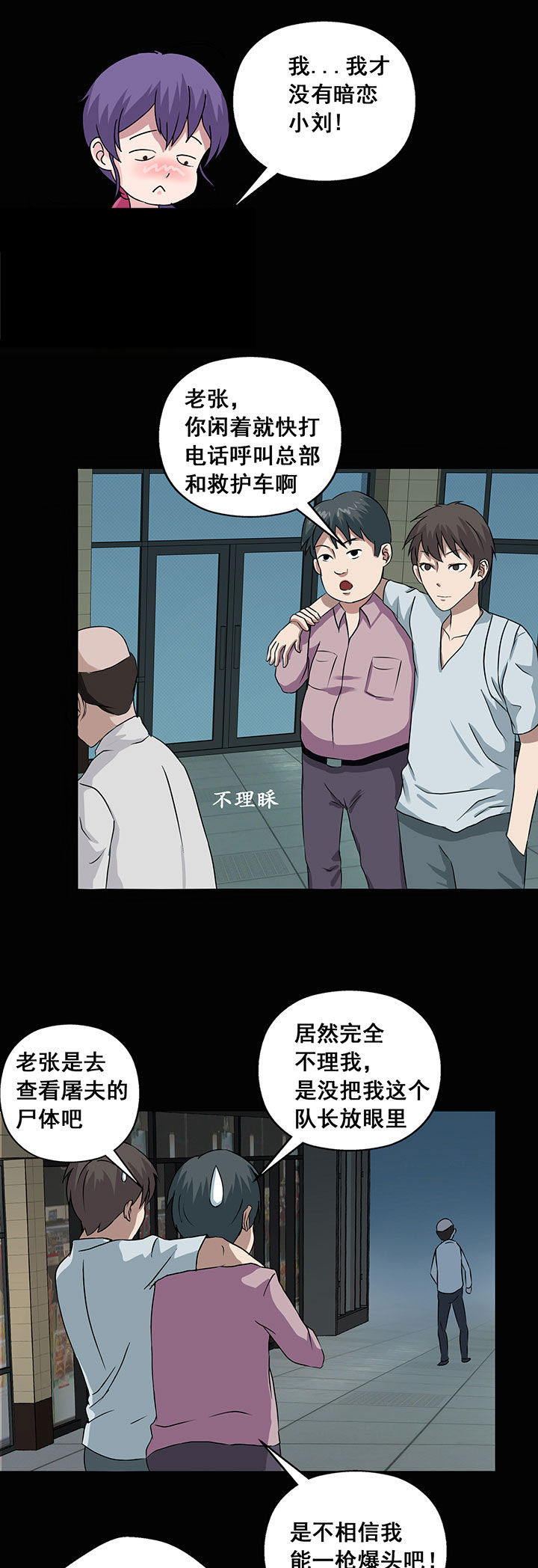 《源生怪种》第9章 第3页