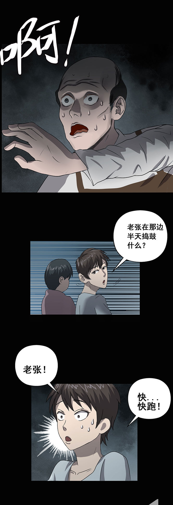 《源生怪种》第9章 第9页