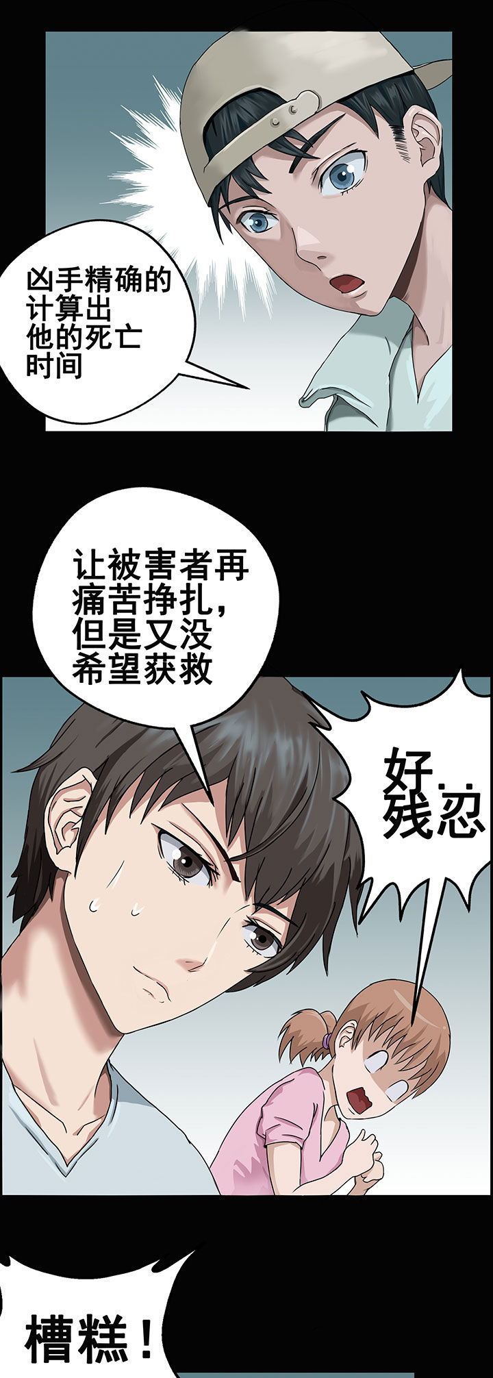 《源生怪种》第6章 第1页