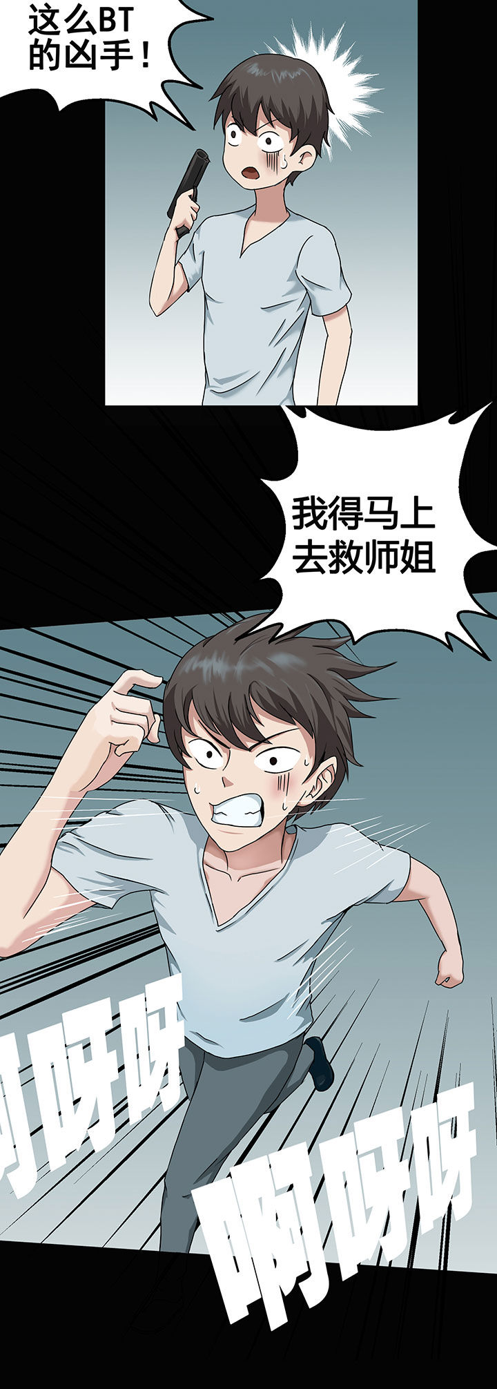 《源生怪种》第6章 第2页