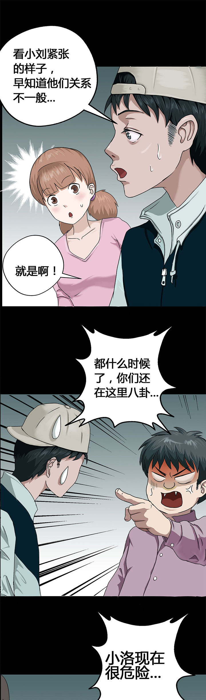 《源生怪种》第6章 第3页