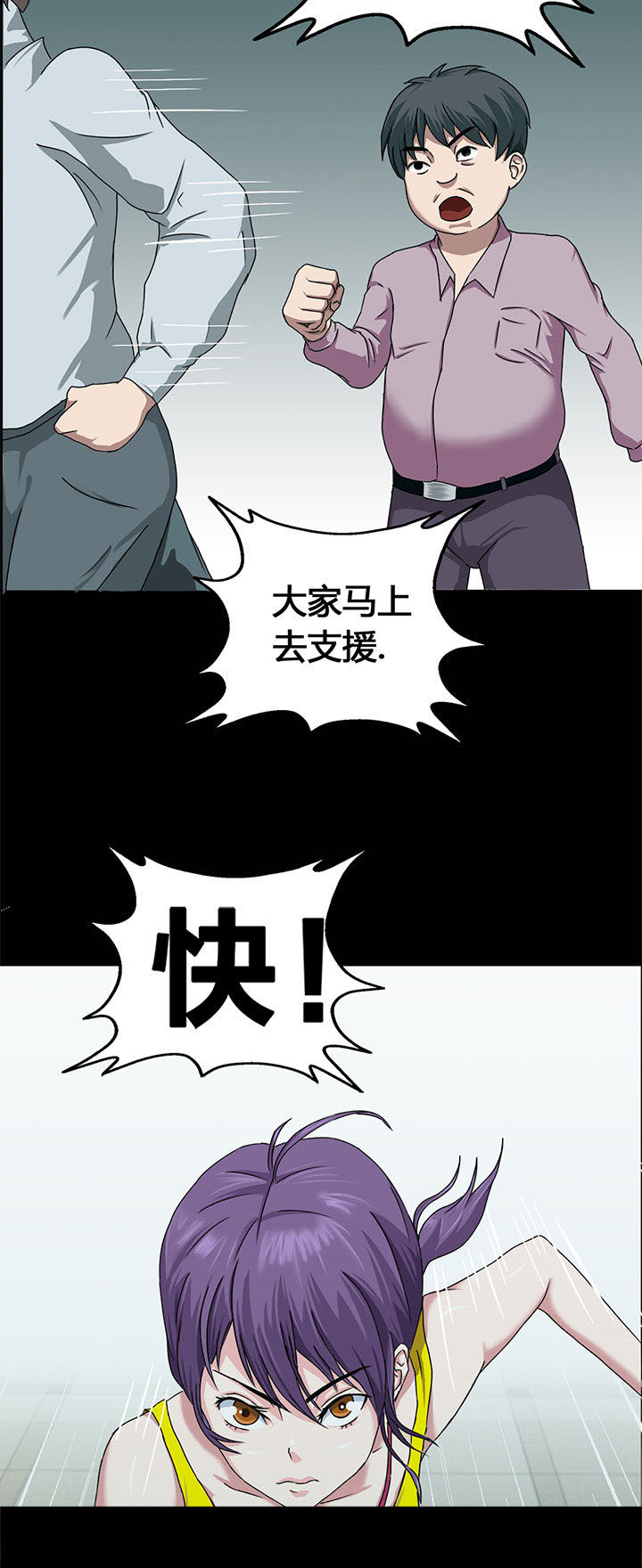 《源生怪种》第6章 第4页