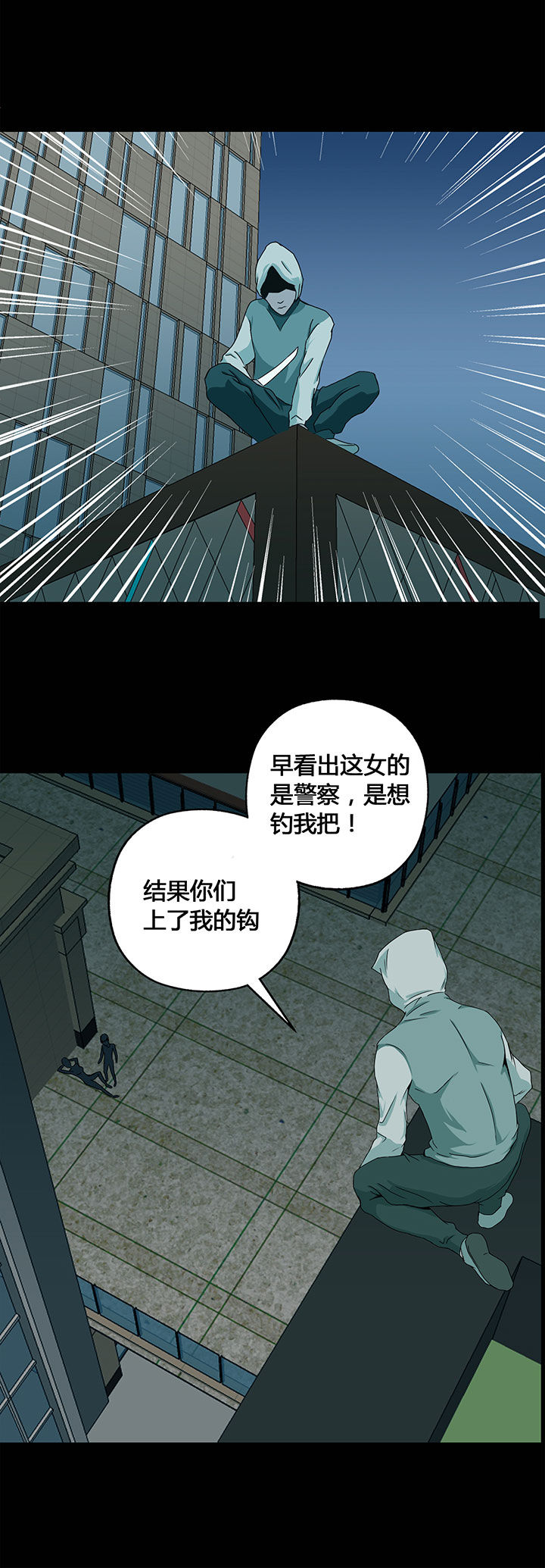 《源生怪种》第6章 第8页