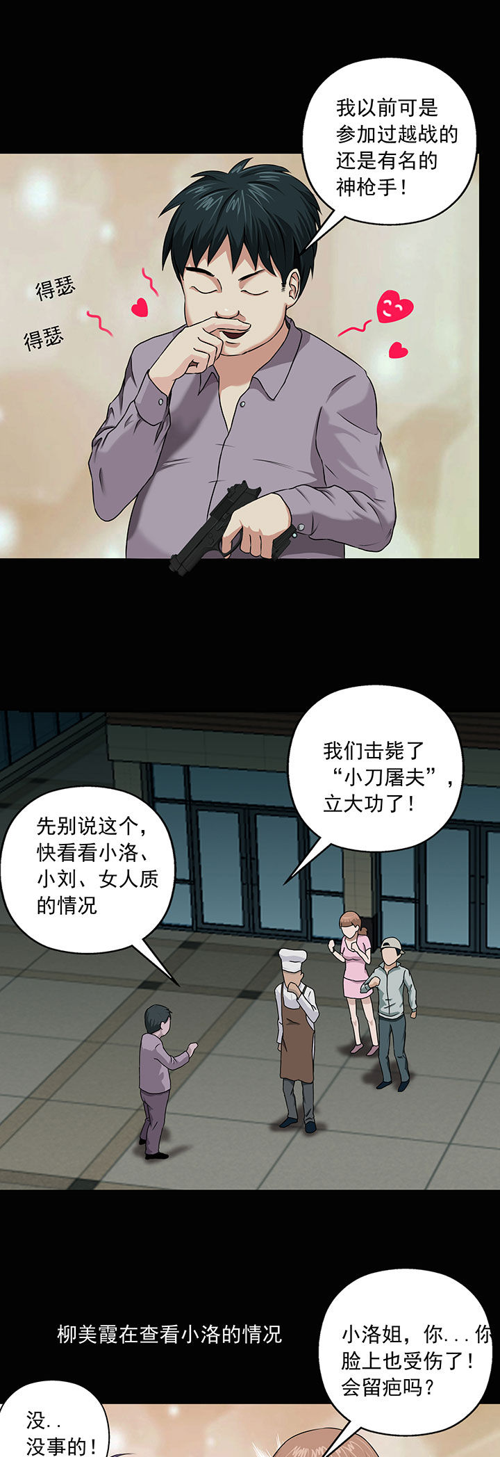 《源生怪种》第8章 第10页