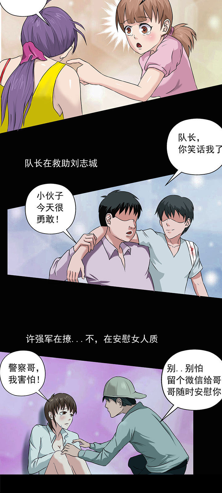 《源生怪种》第8章 第11页