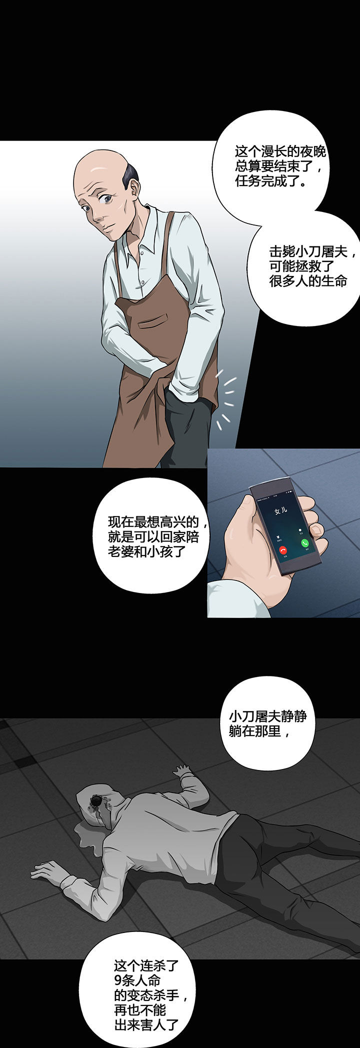 《源生怪种》第8章 第12页