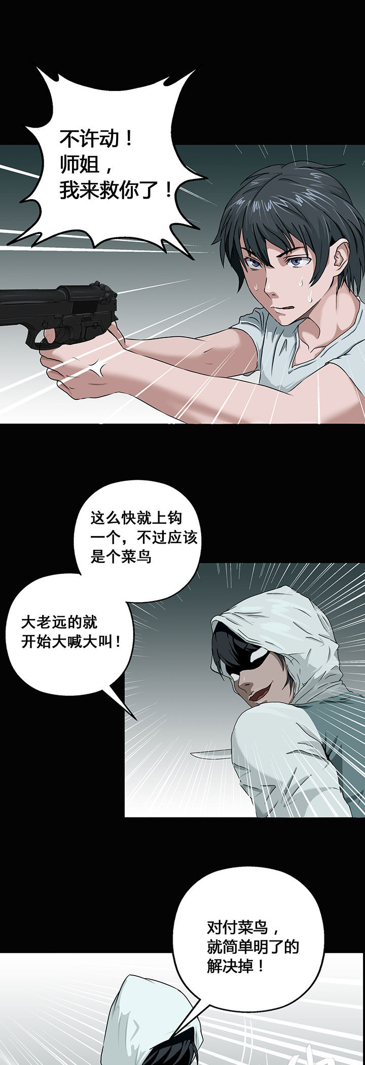 《源生怪种》第8章 第2页