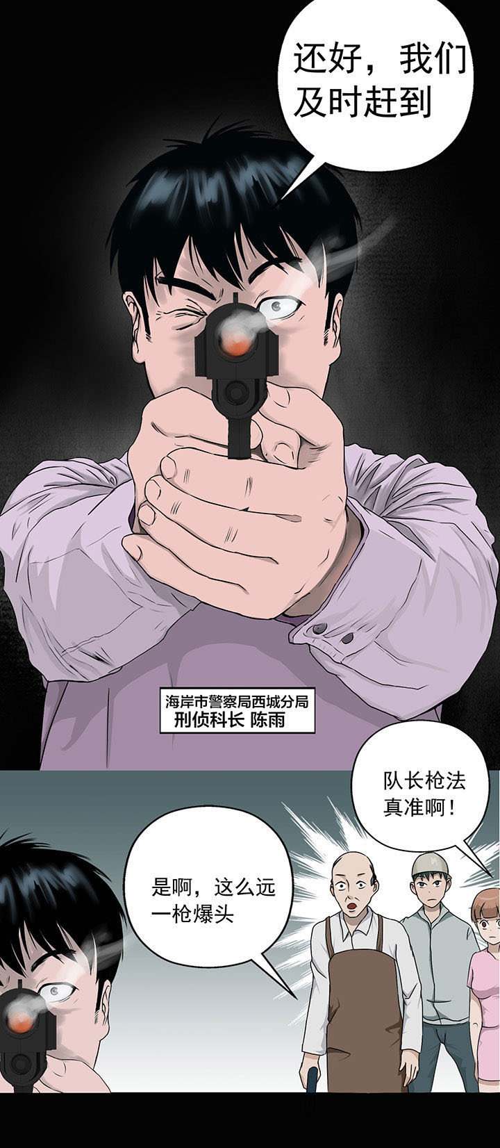 《源生怪种》第8章 第9页