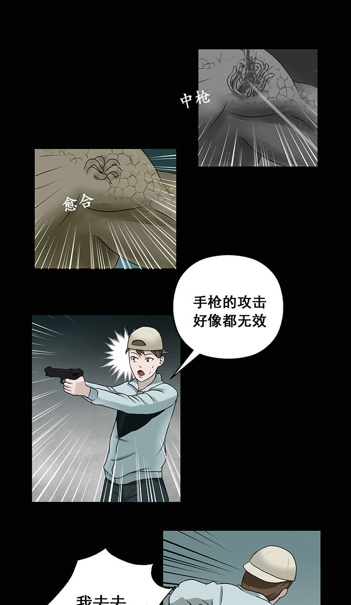 《源生怪种》第10章 第11页