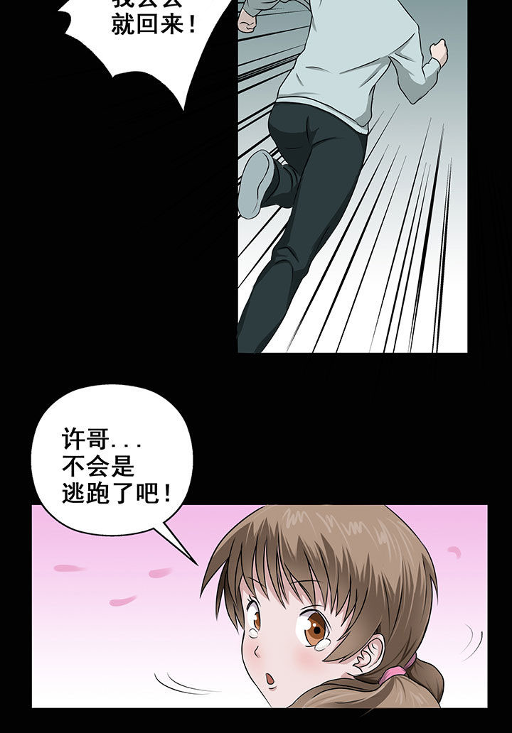《源生怪种》第10章 第12页
