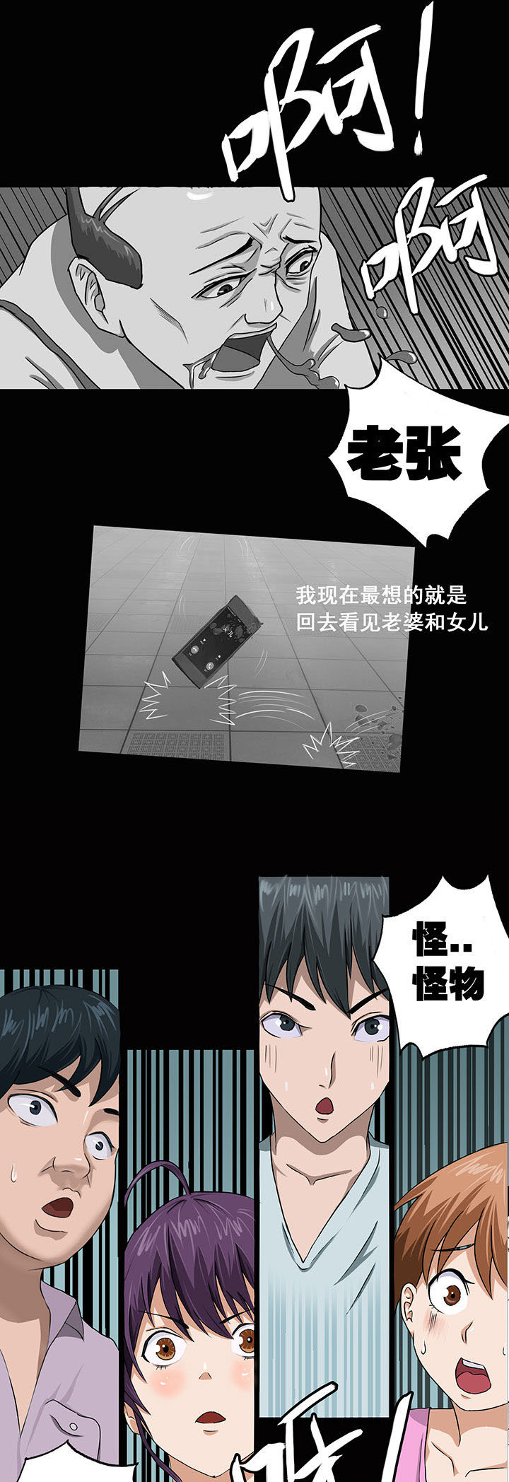 《源生怪种》第10章 第3页