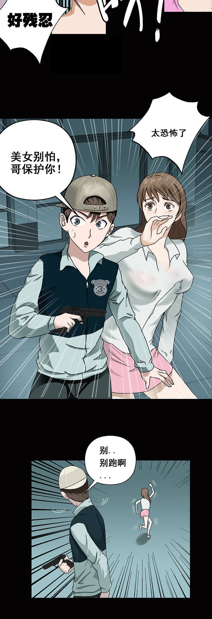 《源生怪种》第10章 第4页