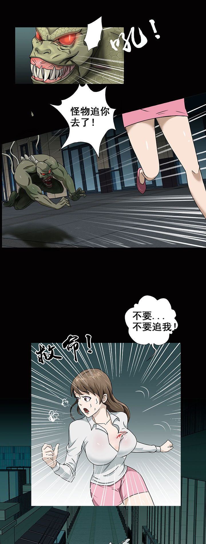 《源生怪种》第10章 第5页
