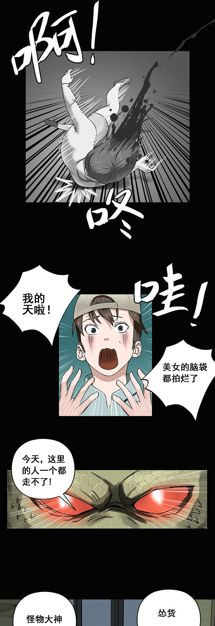 《源生怪种》第10章 第7页