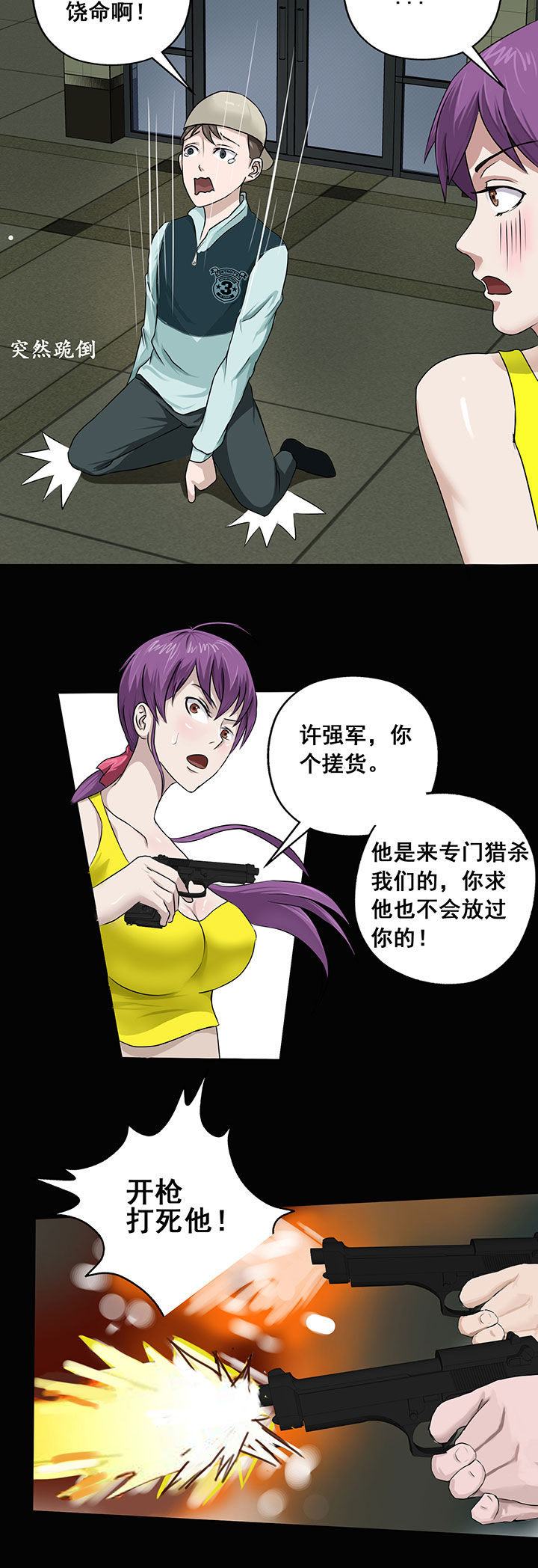 《源生怪种》第10章 第8页