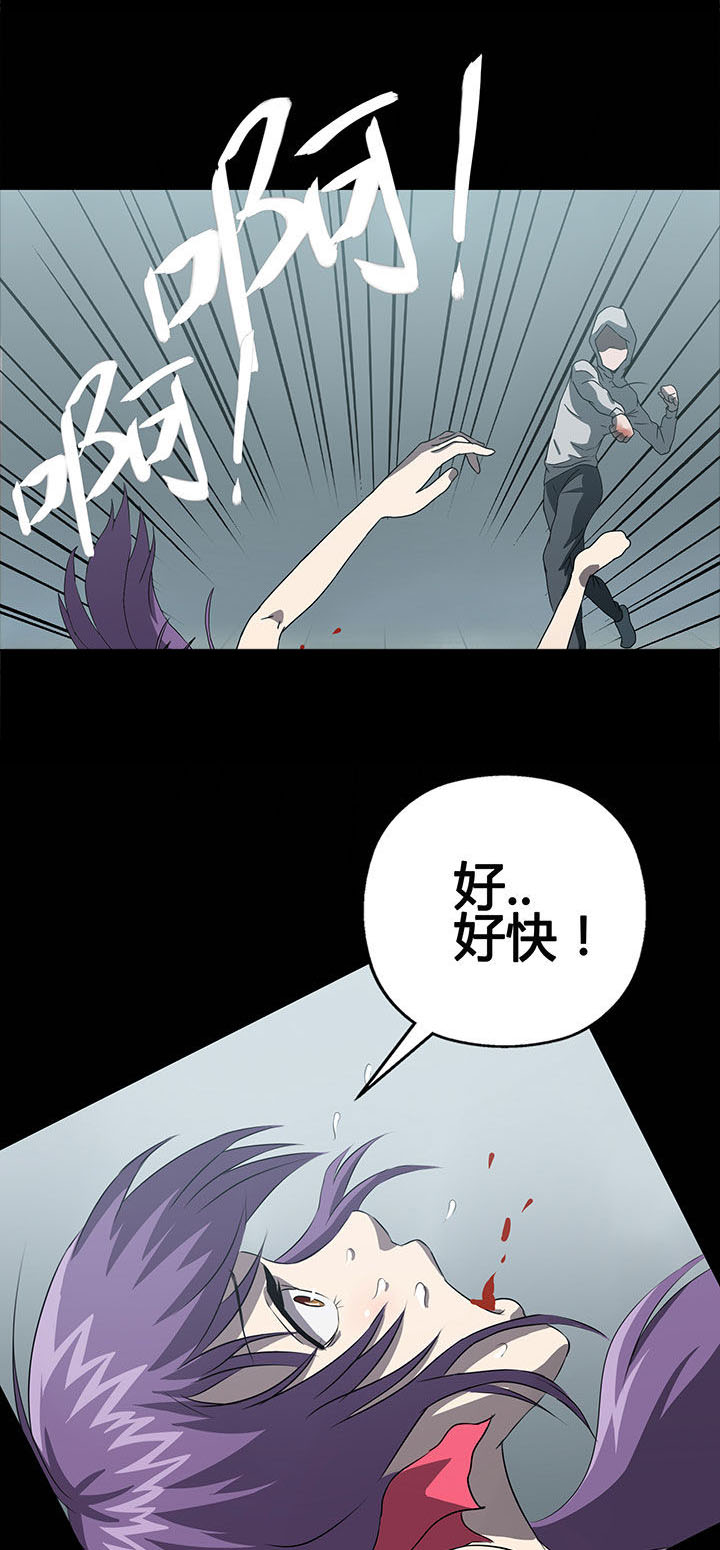 《源生怪种》第7章 第13页