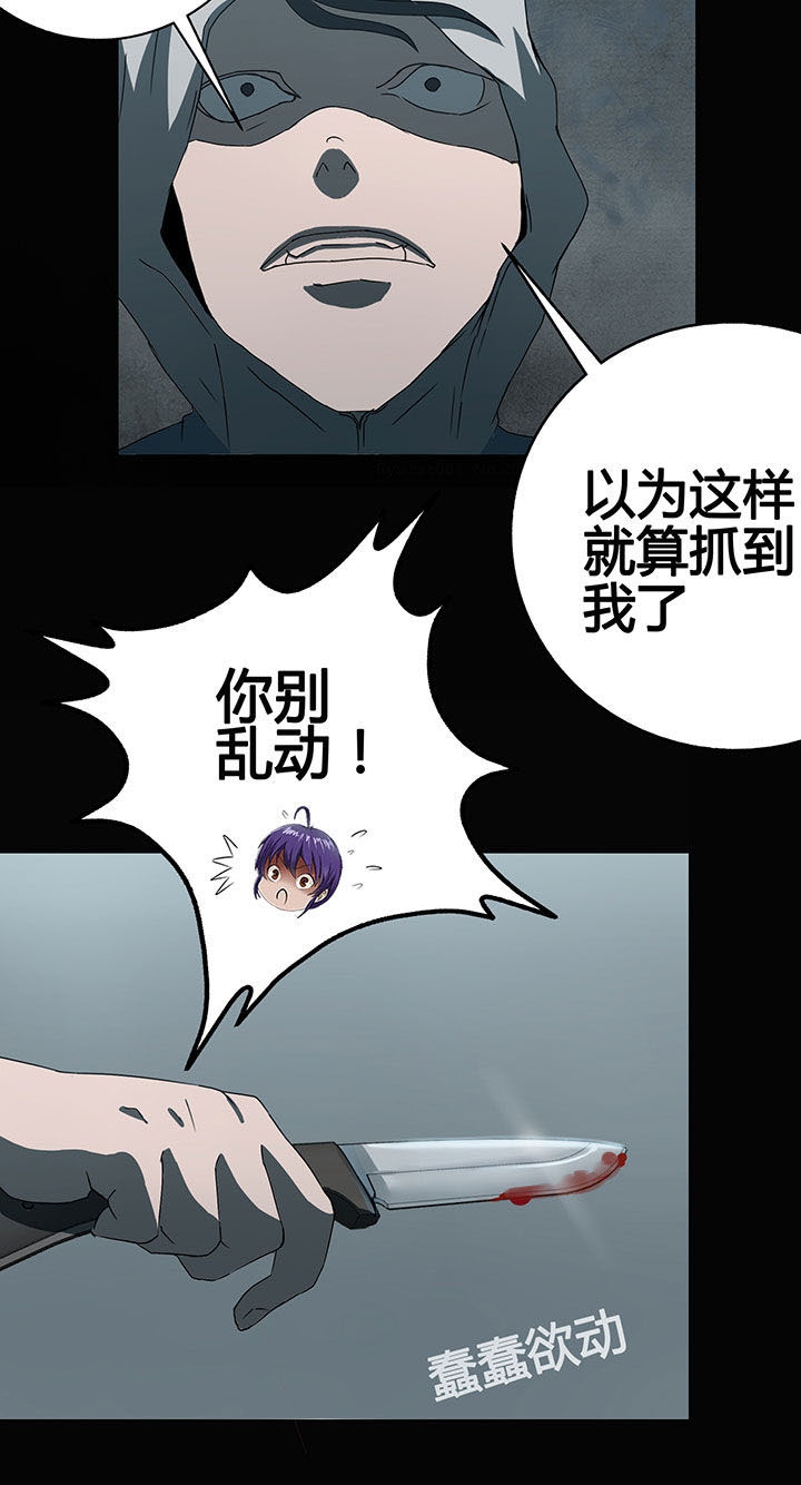 《源生怪种》第7章 第6页