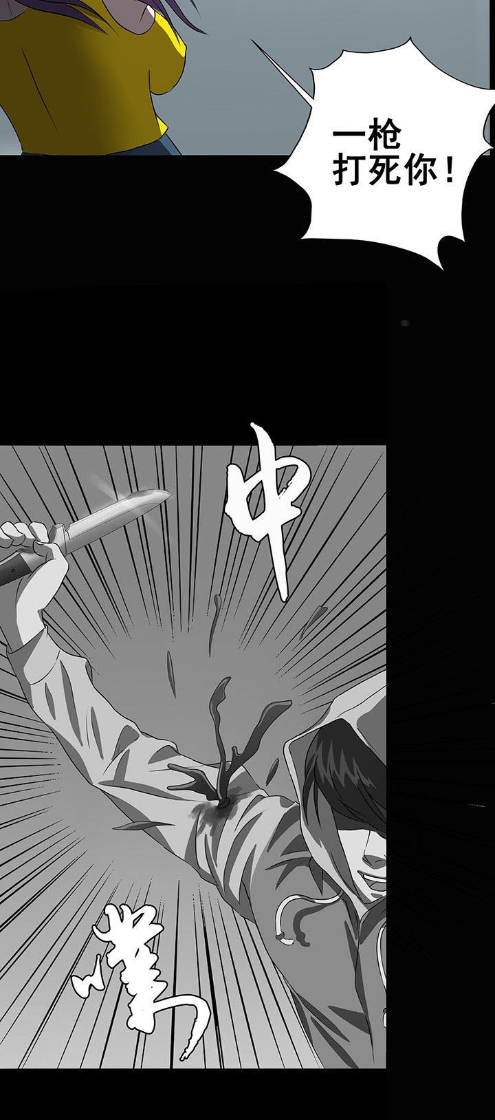 《源生怪种》第7章 第8页