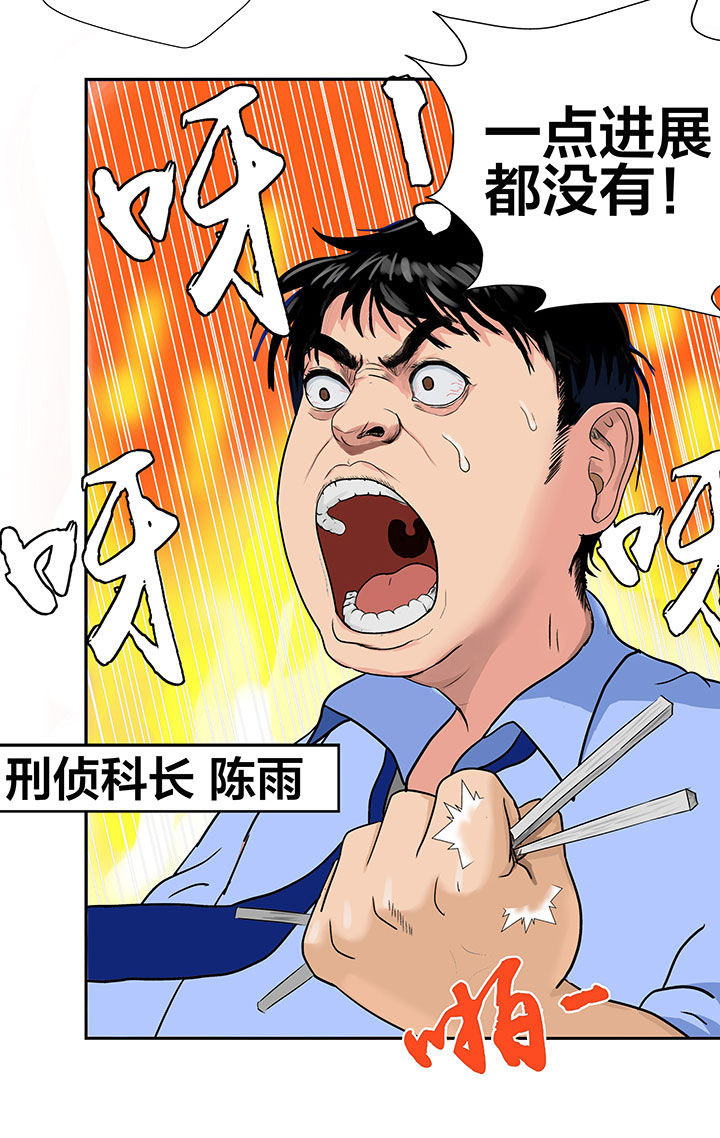 《源生怪种》第1章 第10页
