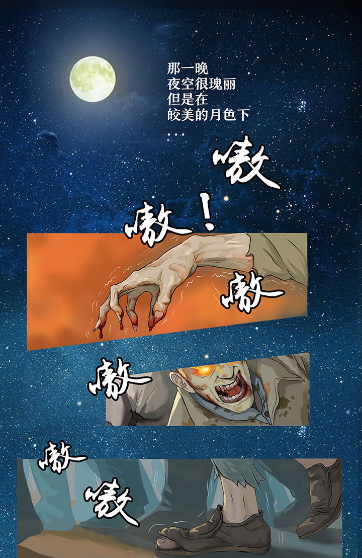 《源生怪种》第1章 第1页