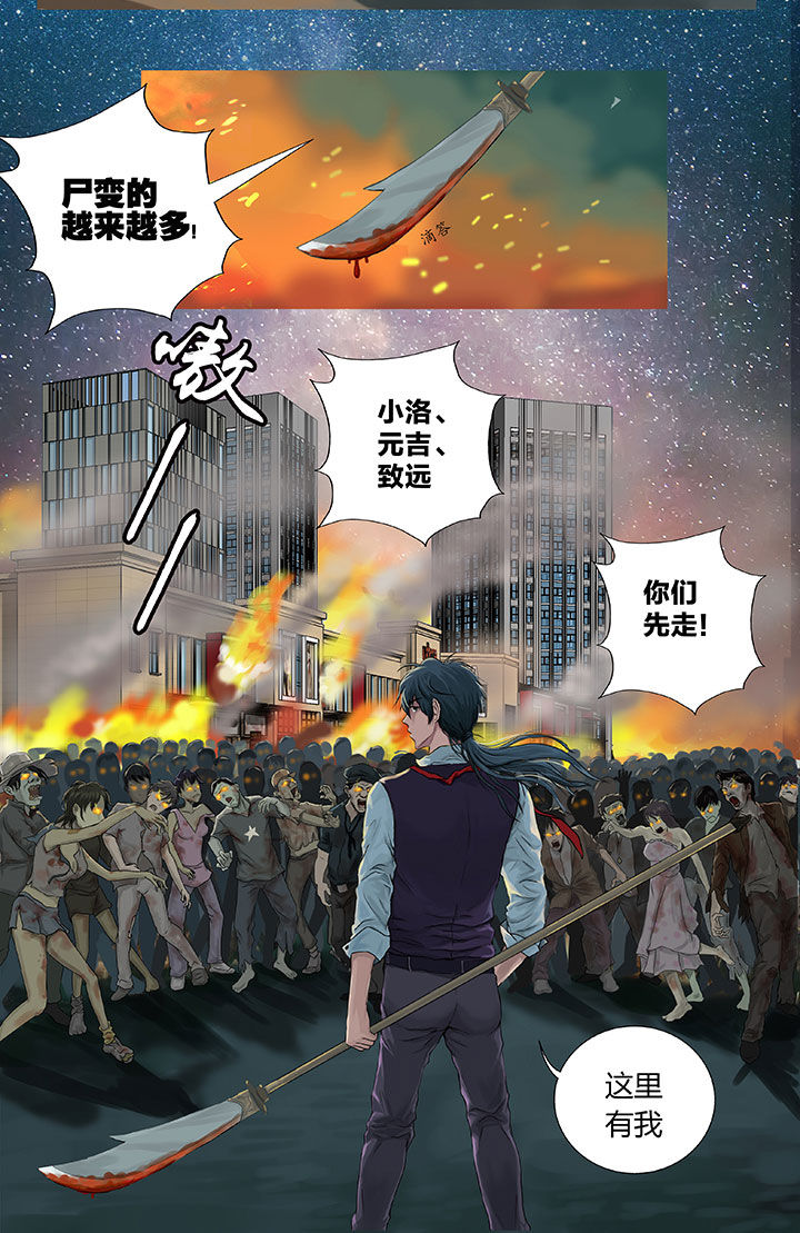 《源生怪种》第1章 第2页
