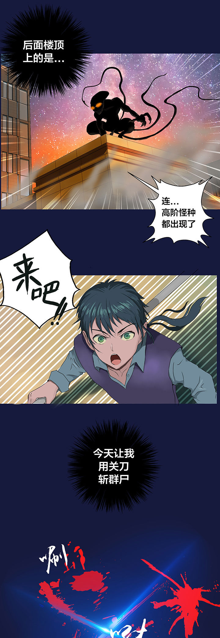 《源生怪种》第1章 第5页