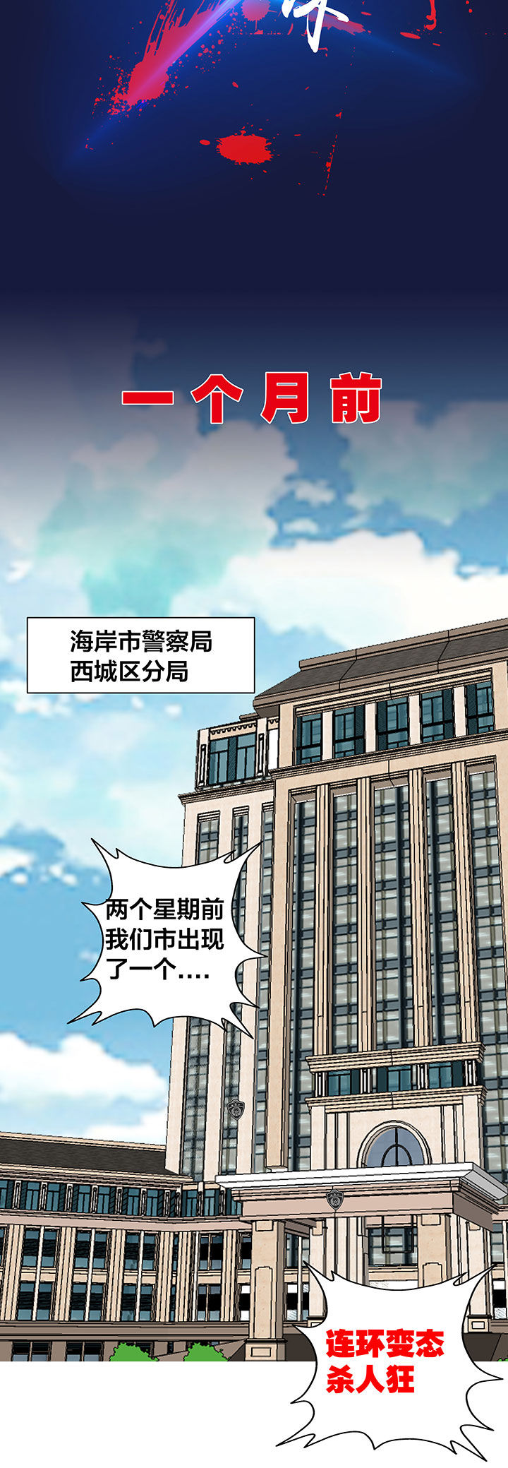 《源生怪种》第1章 第6页