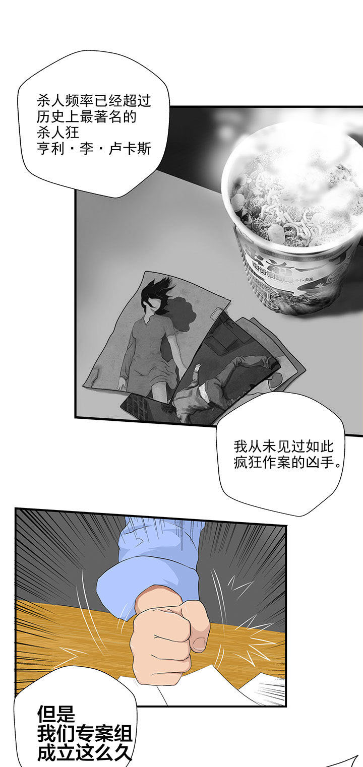 《源生怪种》第1章 第9页