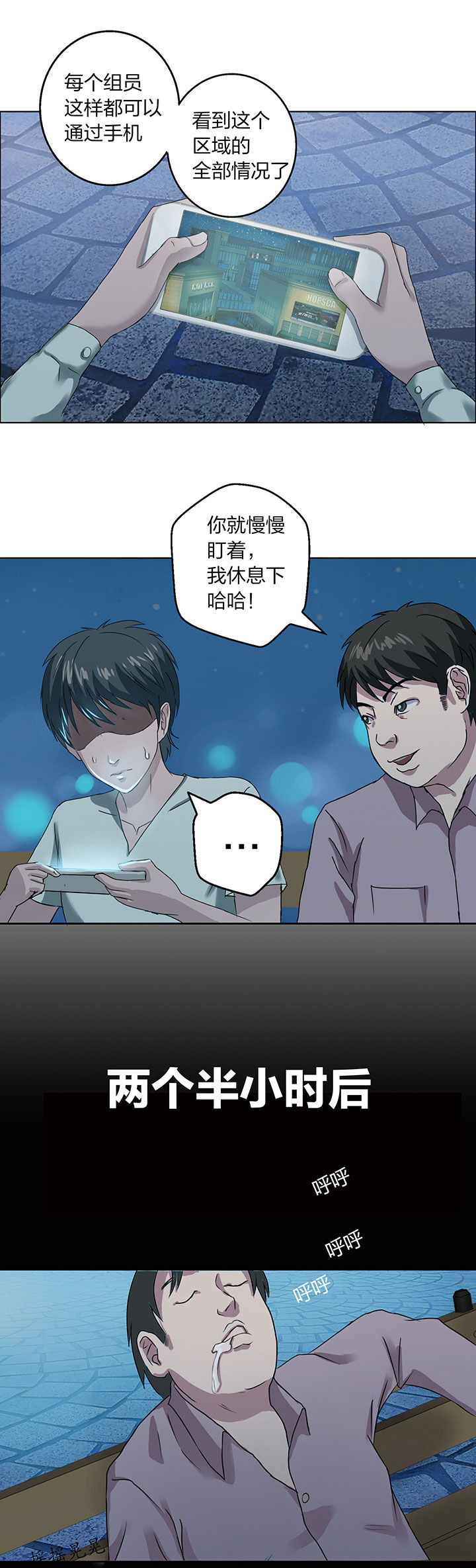 《源生怪种》第4章 第3页