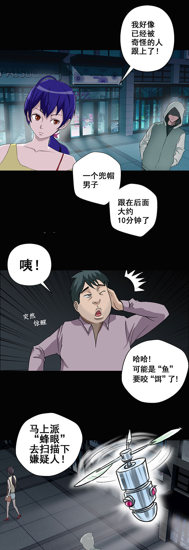 《源生怪种》第4章 第5页