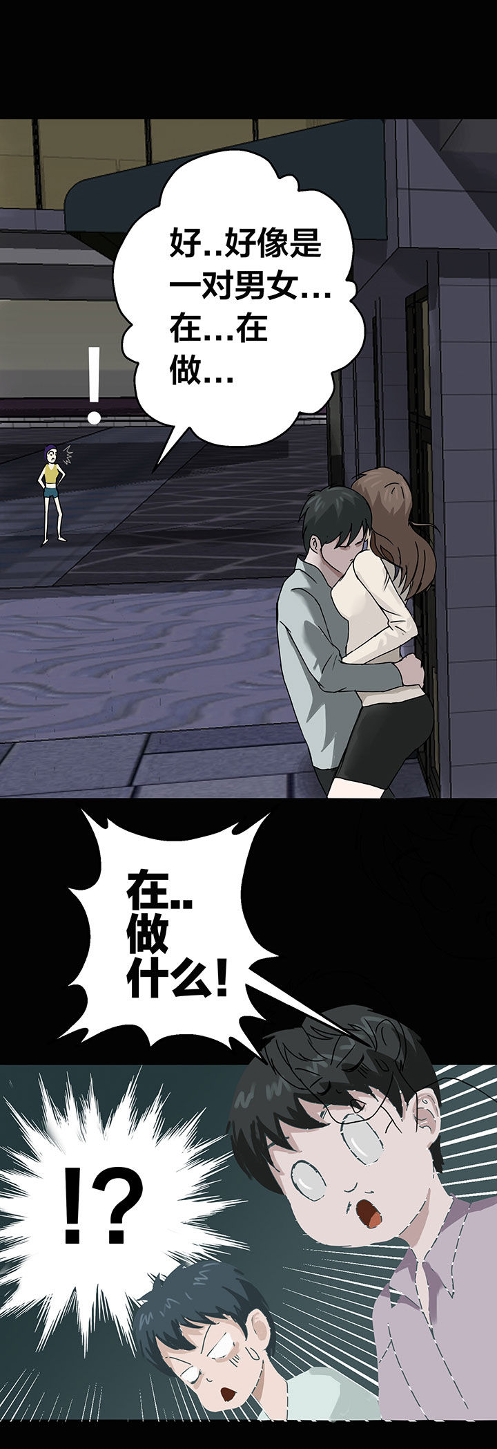 《源生怪种》第4章 第9页