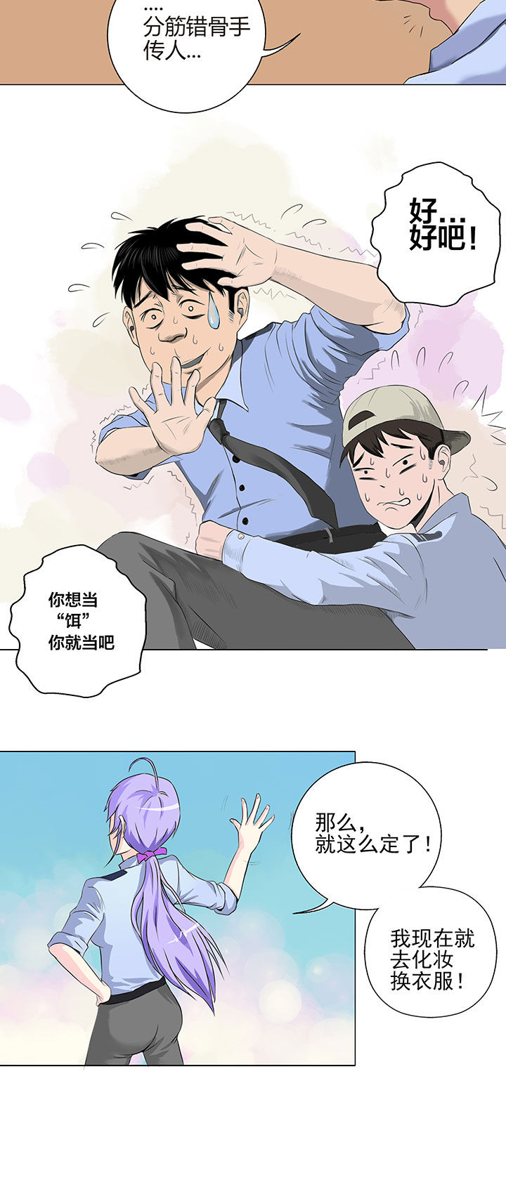 《源生怪种》第2章 第10页