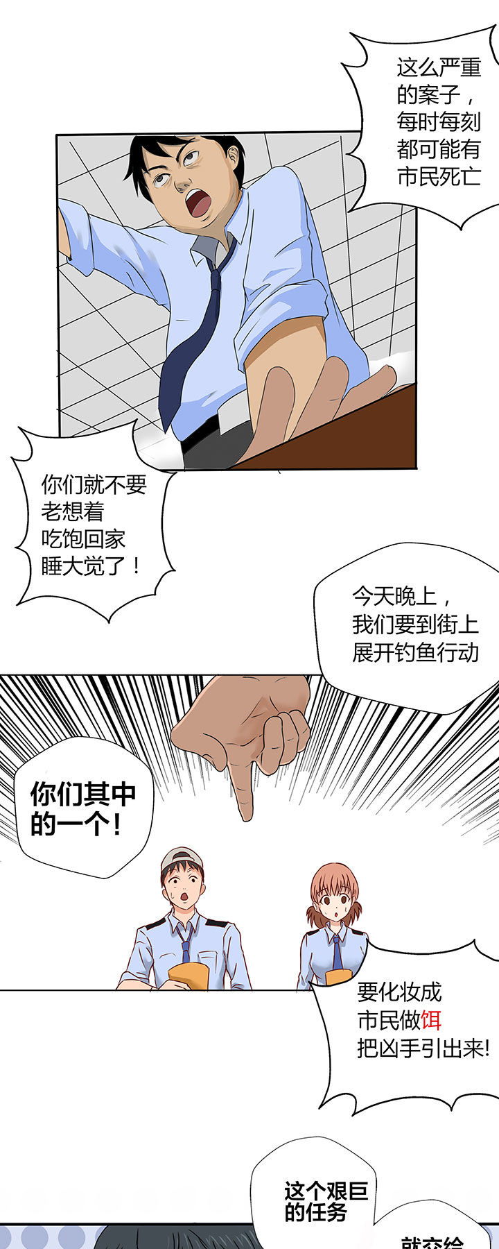 《源生怪种》第2章 第3页
