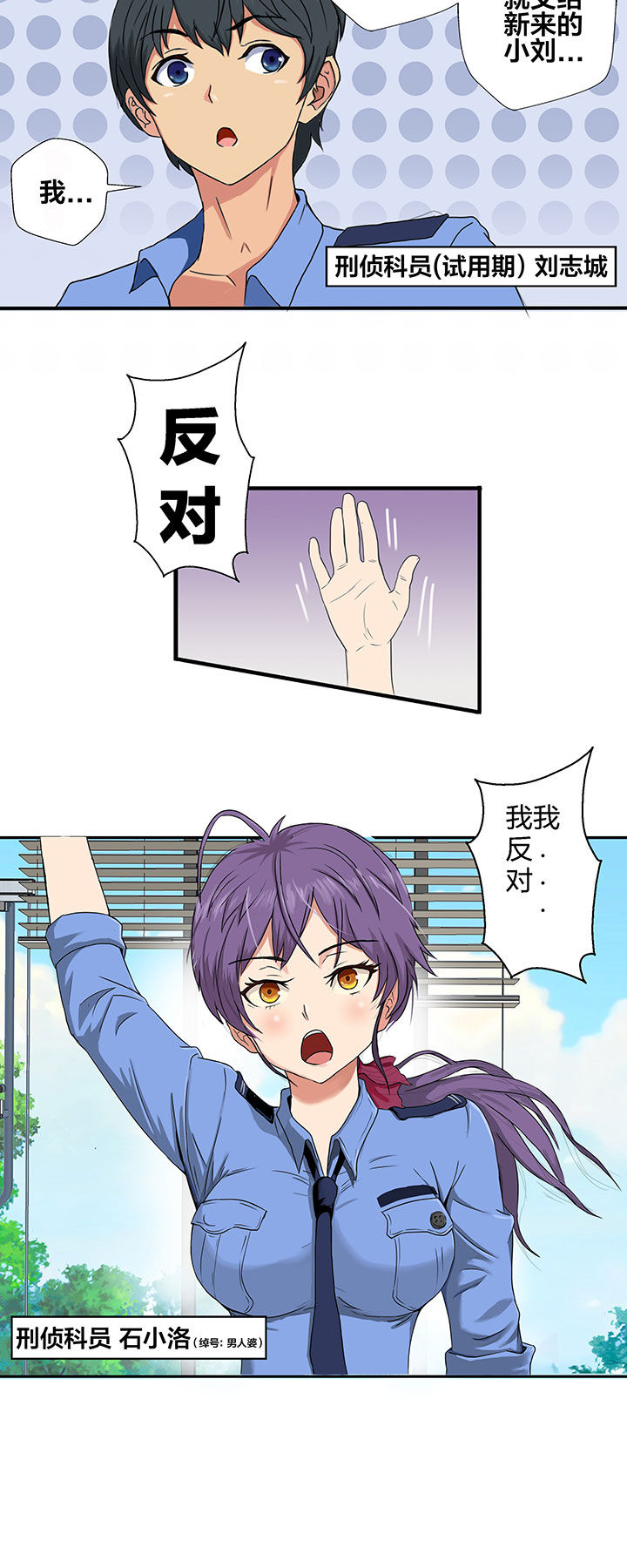 《源生怪种》第2章 第4页