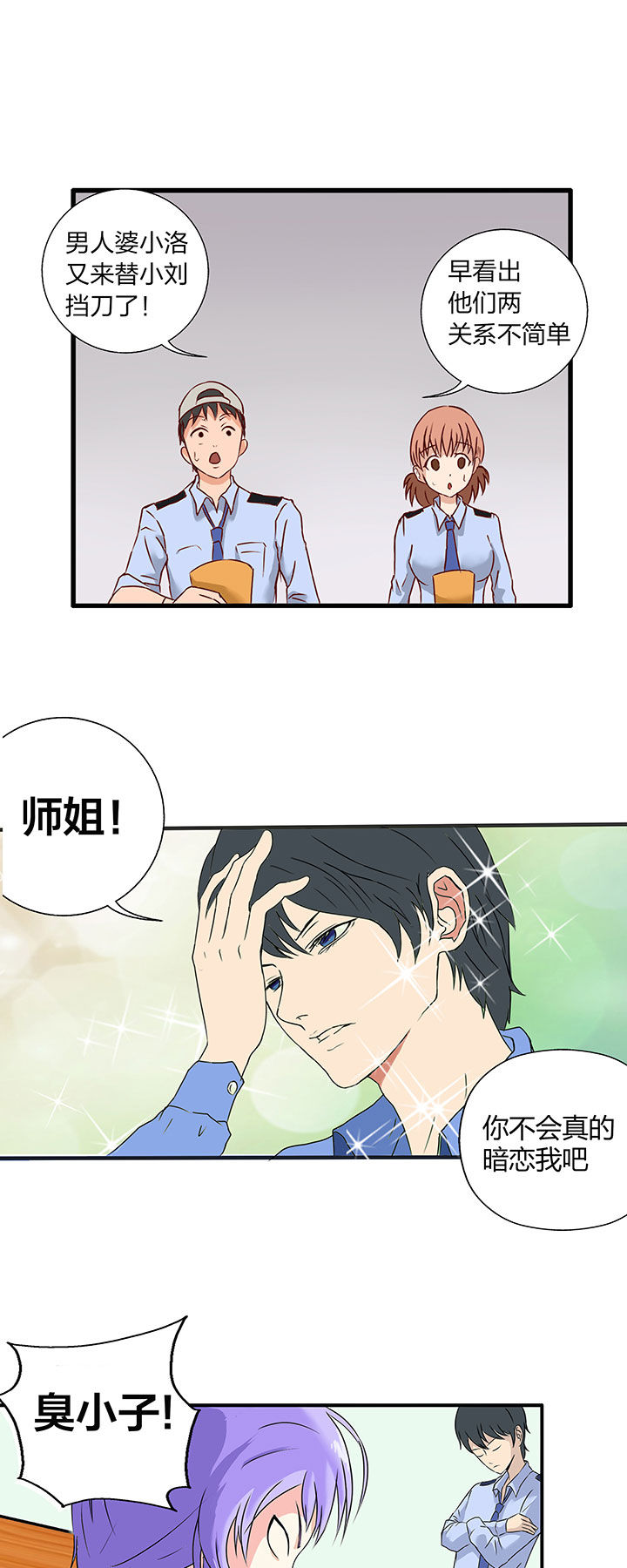 《源生怪种》第2章 第5页