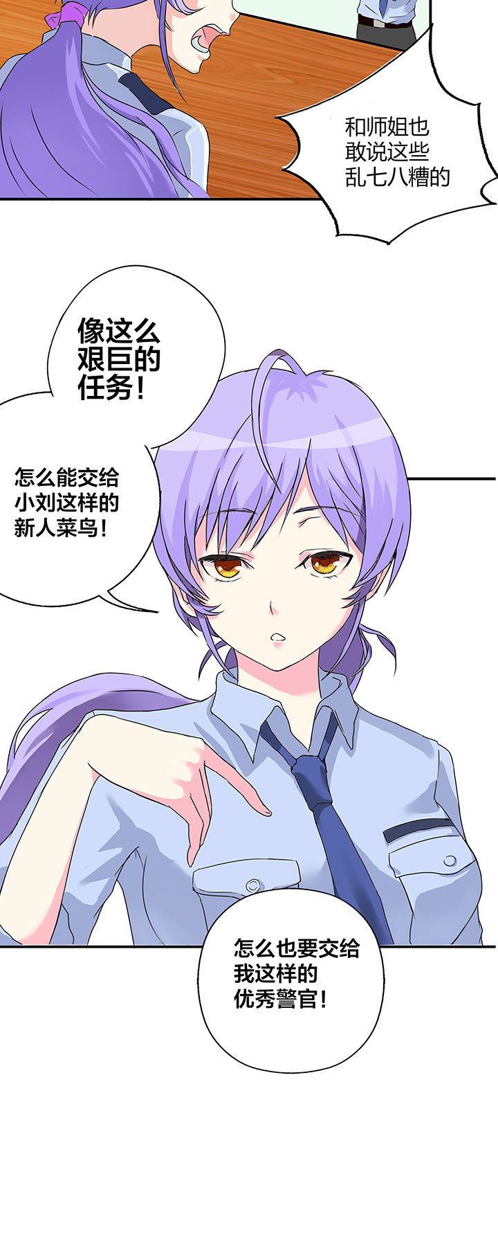 《源生怪种》第2章 第6页