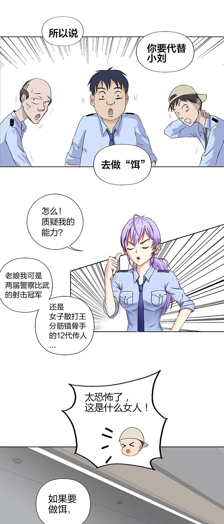 《源生怪种》第2章 第7页