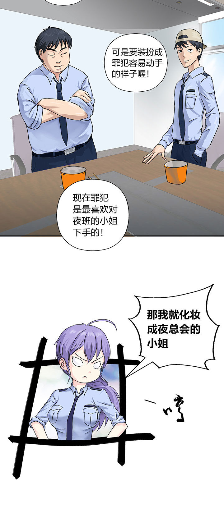《源生怪种》第2章 第8页