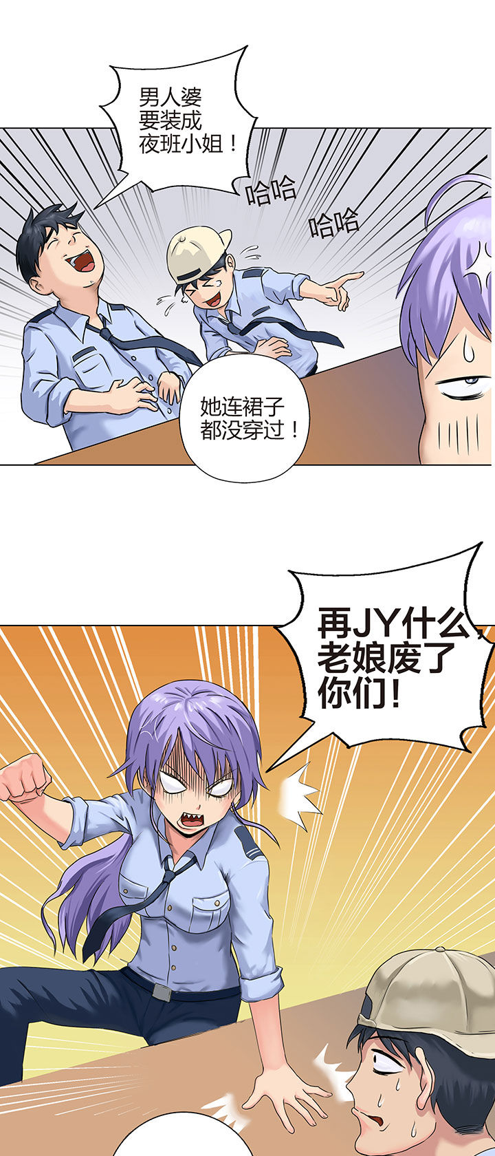 《源生怪种》第2章 第9页