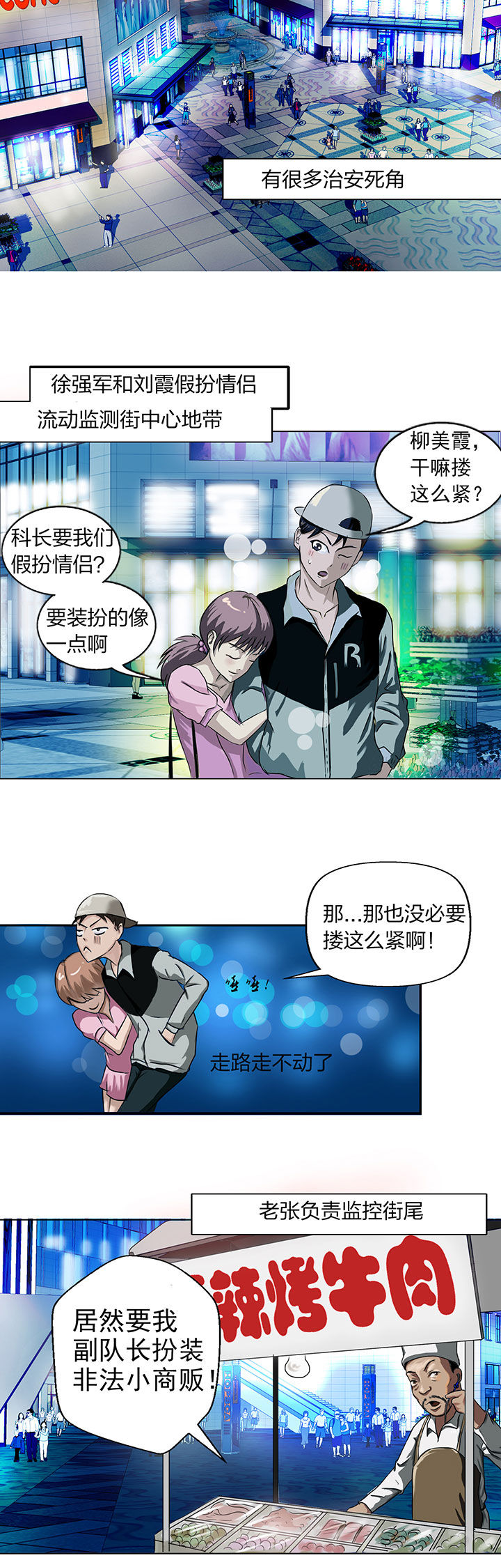 《源生怪种》第3章 第10页