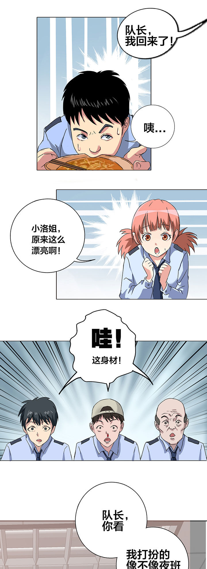 《源生怪种》第3章 第1页