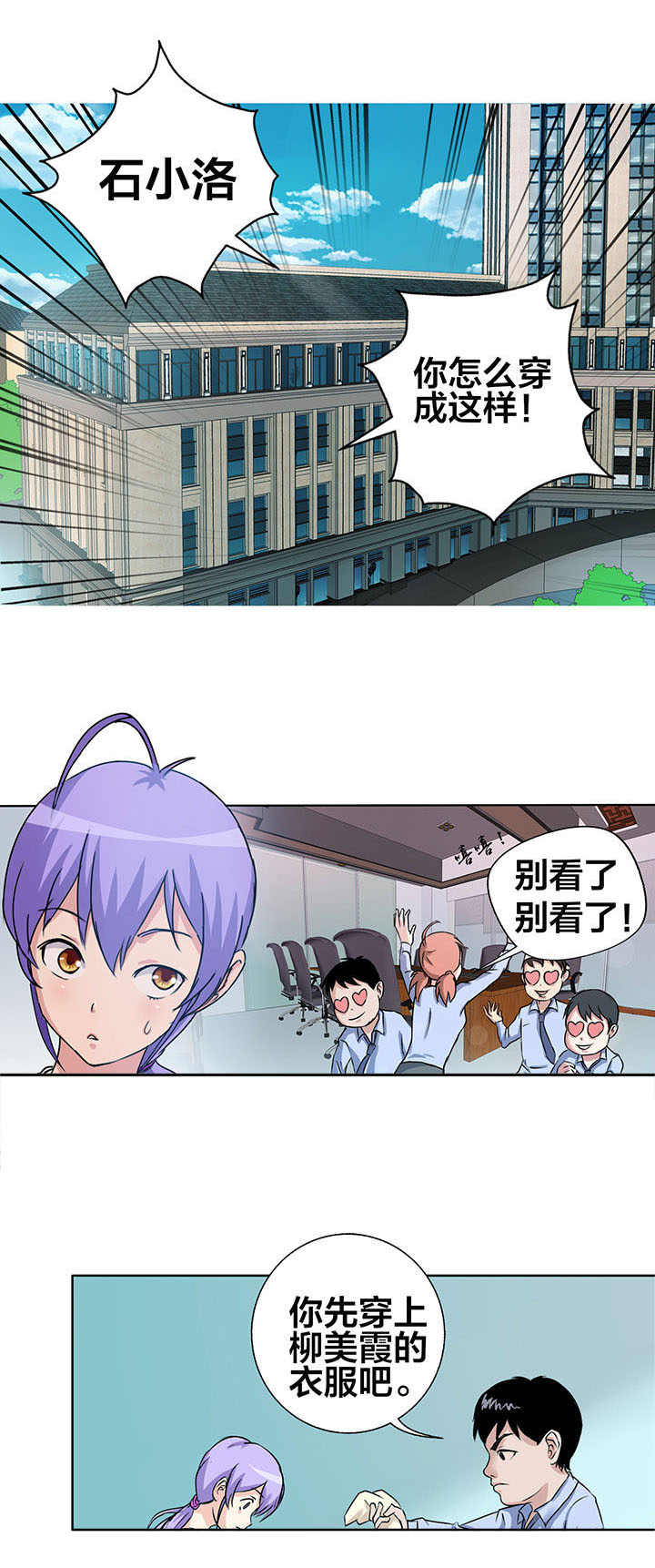 《源生怪种》第3章 第3页