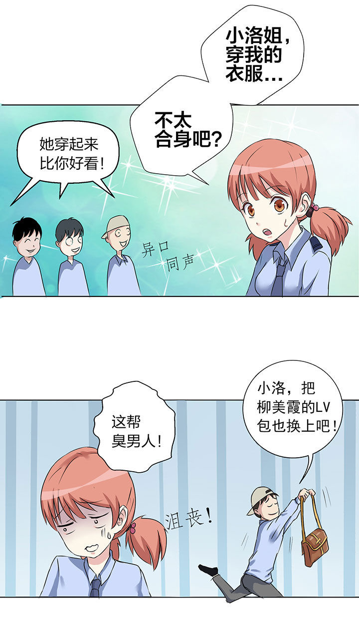 《源生怪种》第3章 第4页