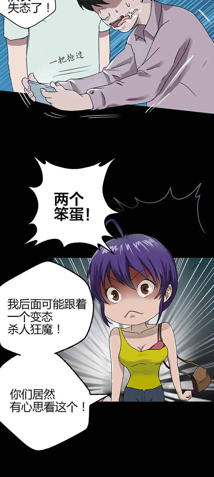 《源生怪种》第5章 第2页